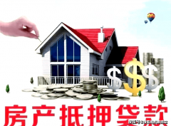 数小微企业恰是依托房产典质贷款渡过